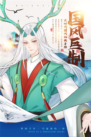 白蛇雷劫手游正版4