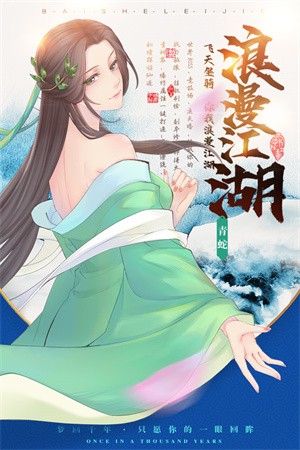 白蛇雷劫手游正版2