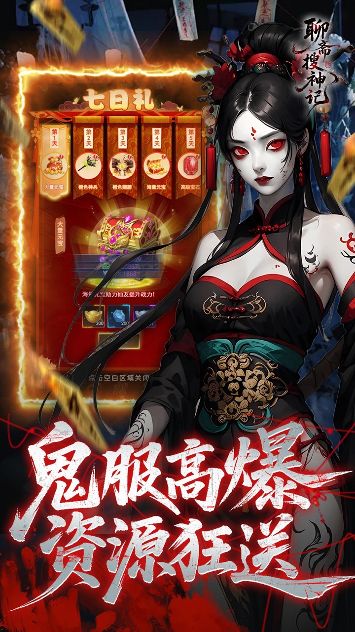 聊斋搜神记0.1折版2