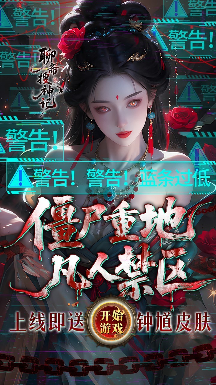 聊斋搜神记0.1折版1