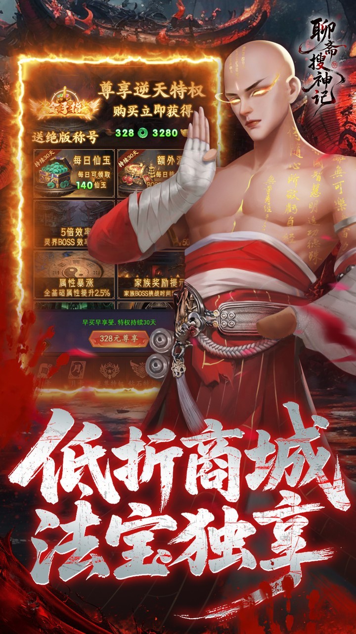 聊斋搜神记0.1折版4