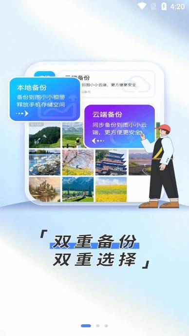 图小小相册app4