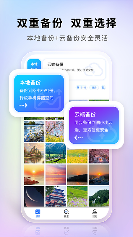 图小小相册app1