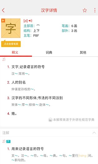 快快查汉语字典2