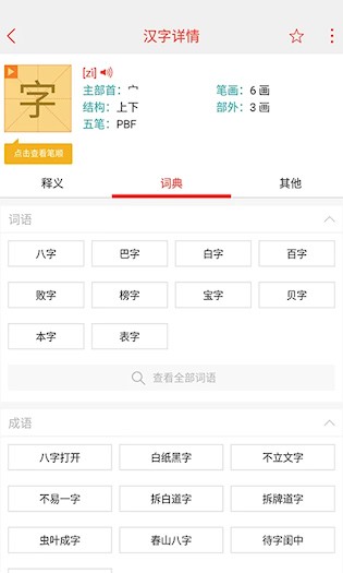 快快查汉语字典4