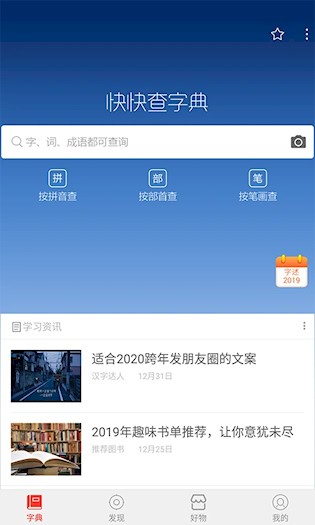 快快查汉语字典3