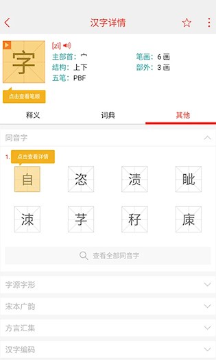 快快查汉语字典1