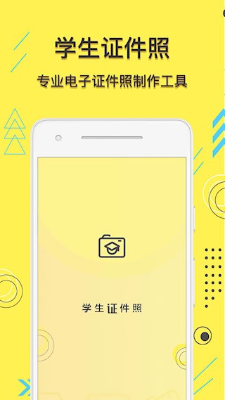 学生证件照1