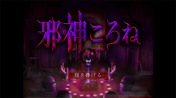 邪神沁音官方中文版3