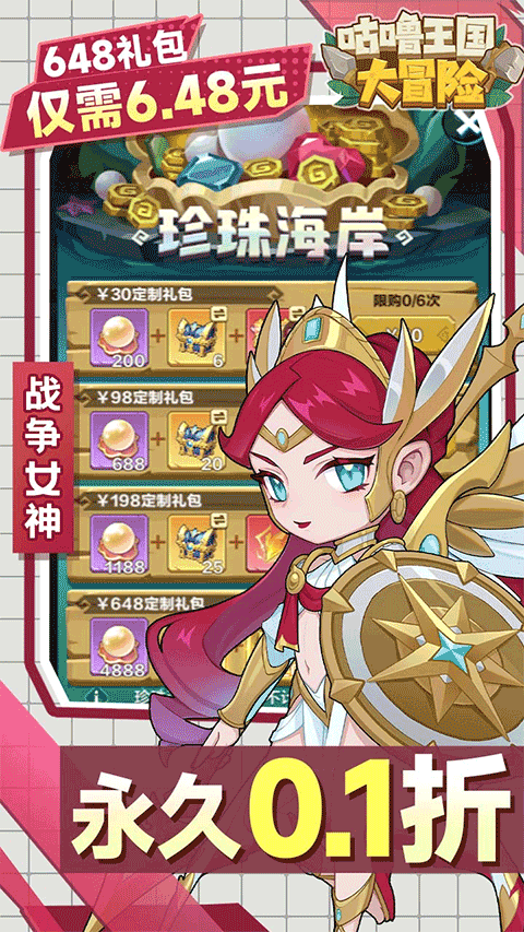 咕噜王国大冒险内置0.1折版1