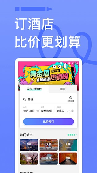 穷游4