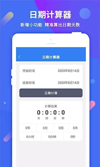 每日计时提醒3