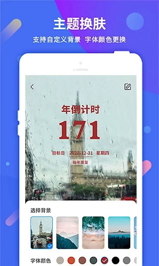 每日计时提醒1
