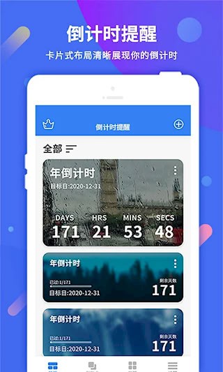 每日计时提醒2