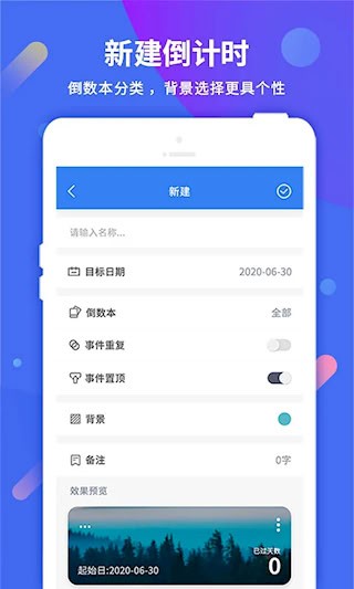 每日计时提醒4