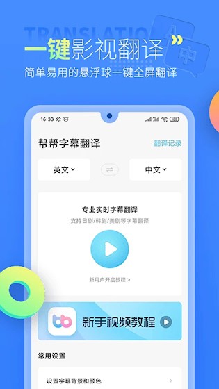 帮帮字幕翻译5