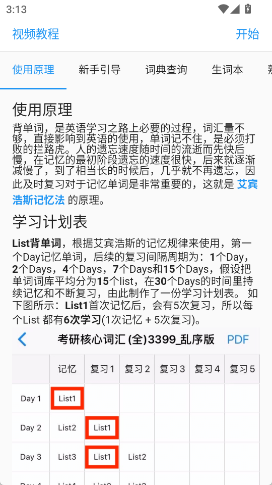 List背单词软件1