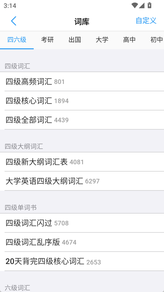 List背单词软件2