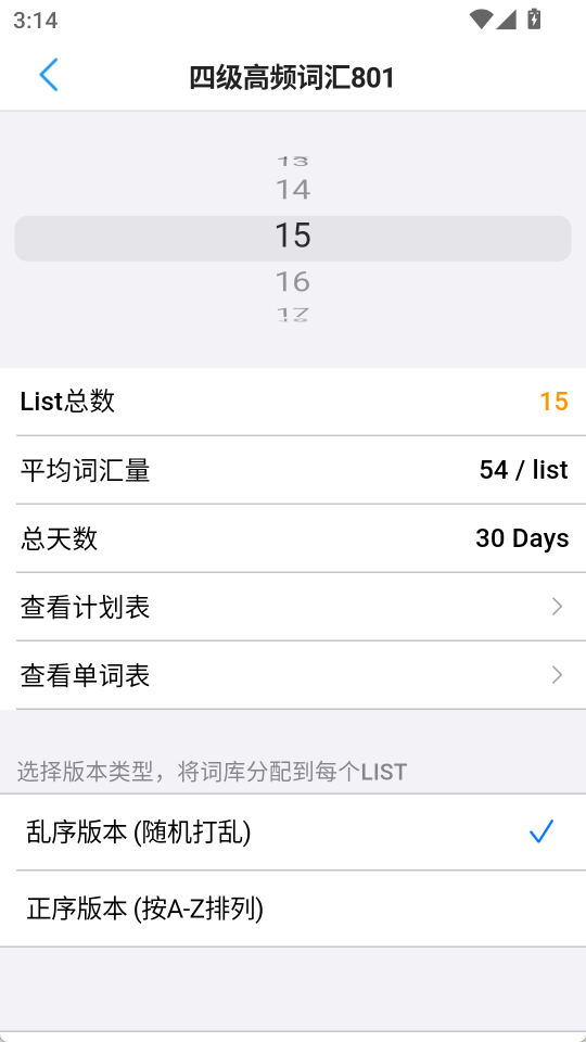 List背单词软件3