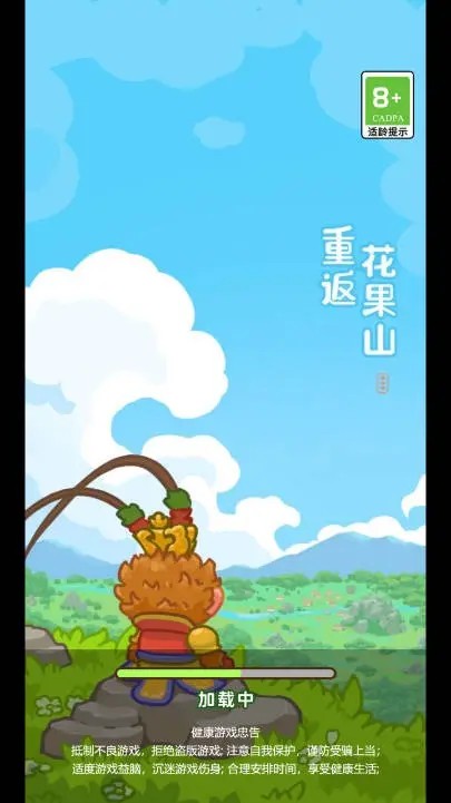 重返花果山手游1