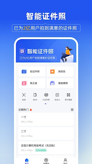 智能证件照app1