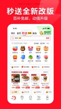 京东app官方正版5