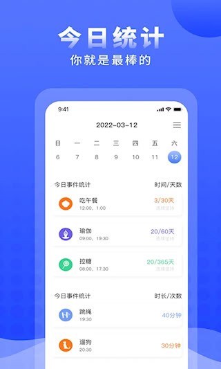 正计时软件1