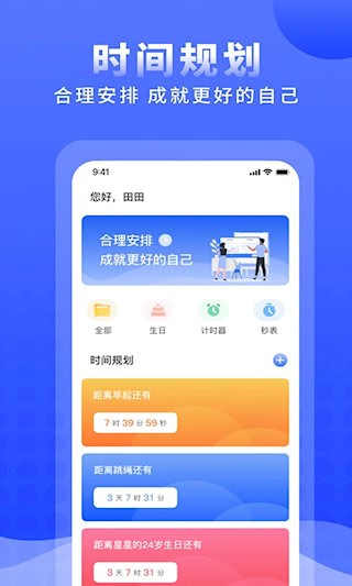 正计时软件5