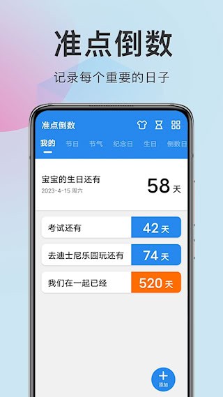 准点倒数4