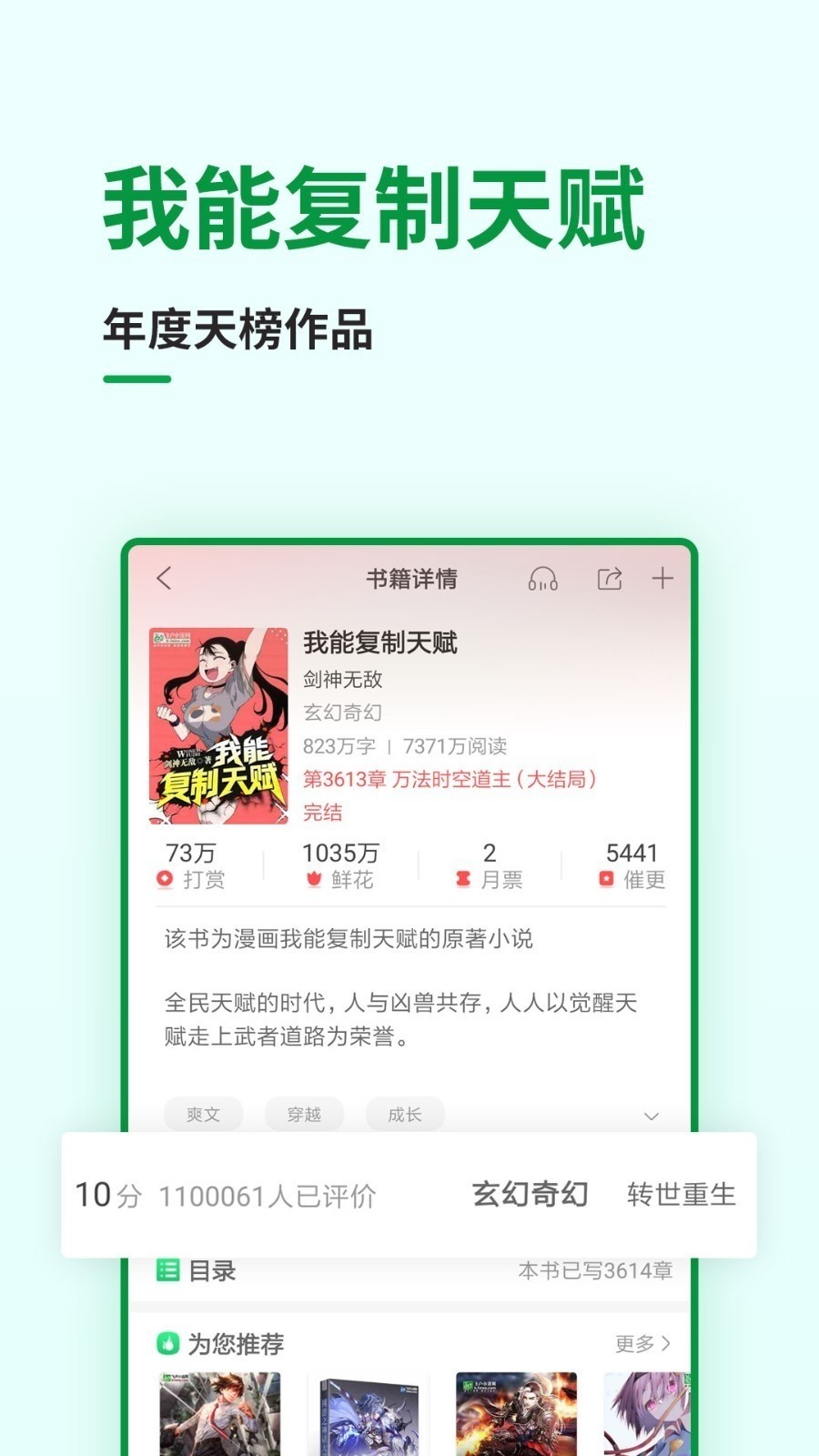 飞卢小说app2