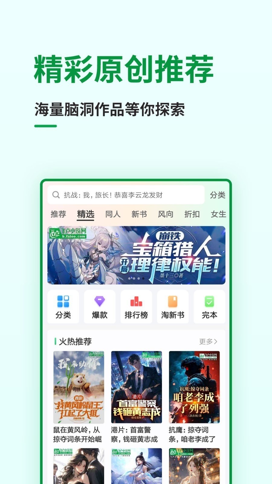 飞卢小说app1