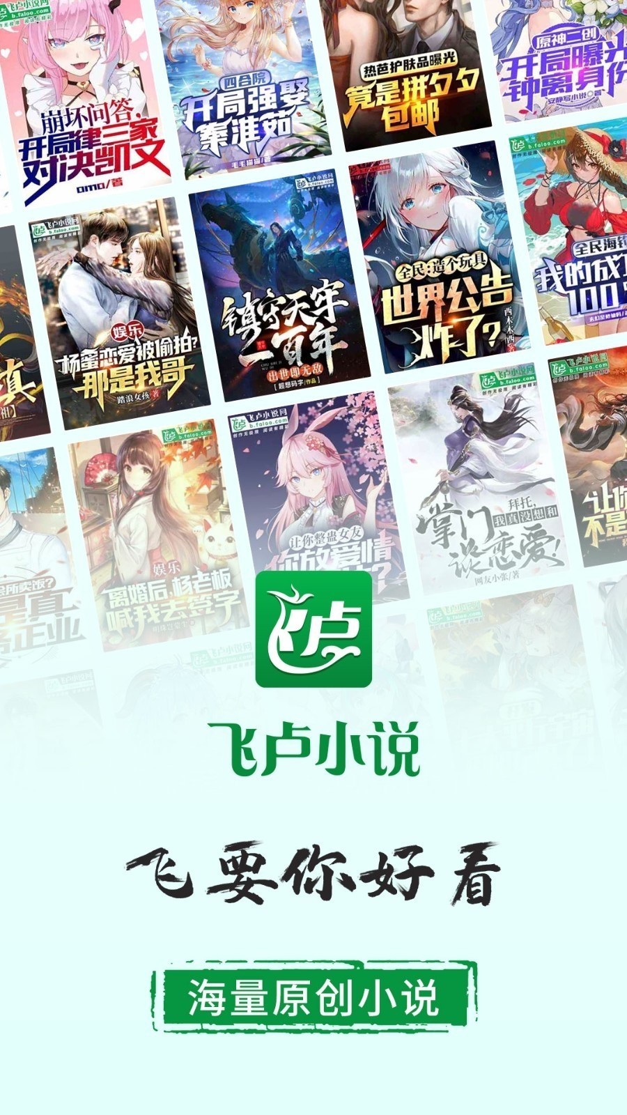 飞卢小说app4