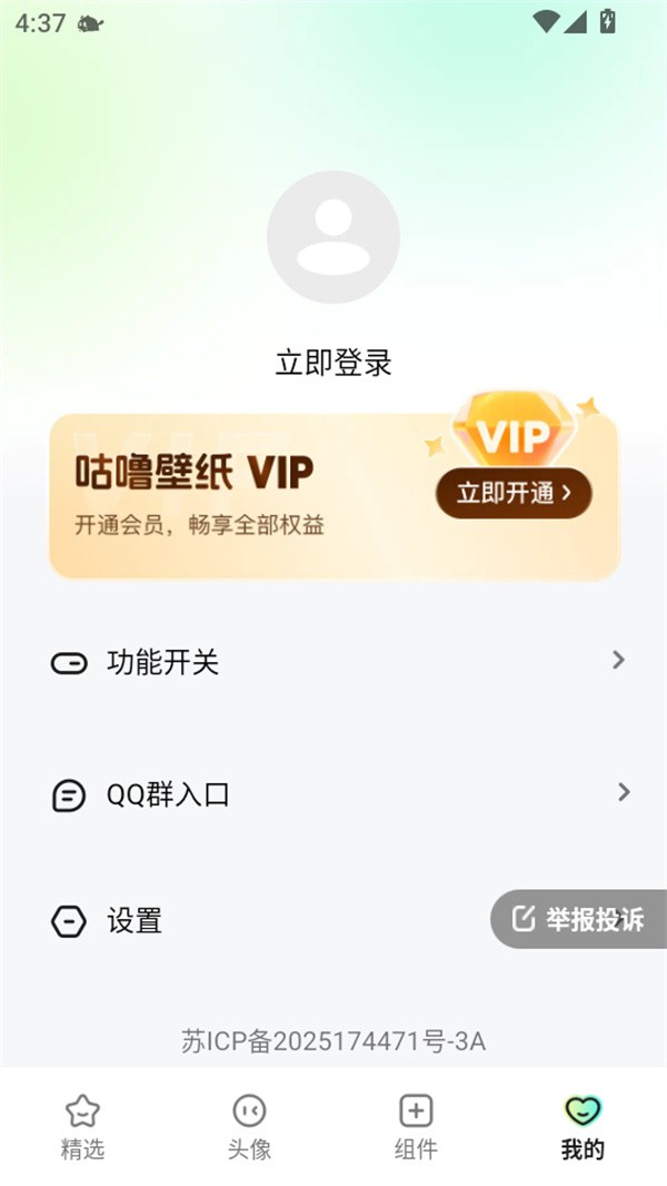 咕噜壁纸app免费版1