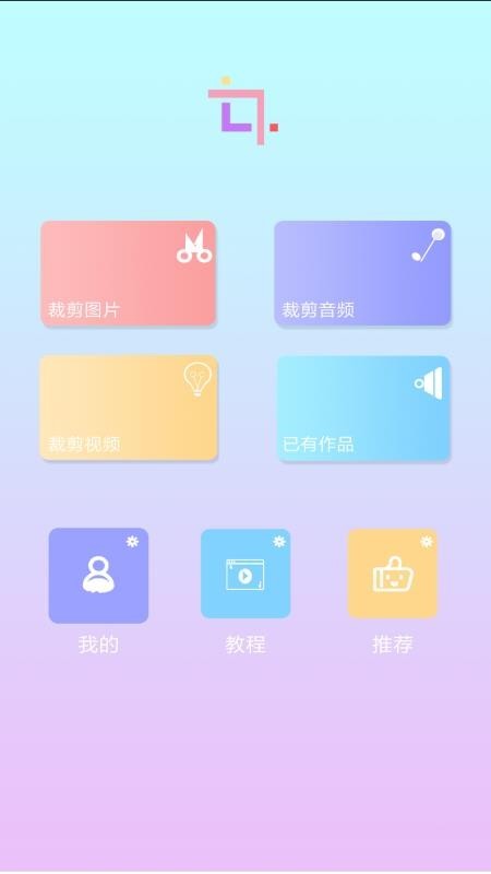 裁剪切视频app2