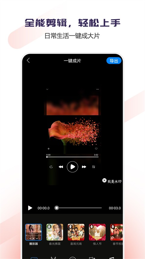 Vlog视频编辑免费版4