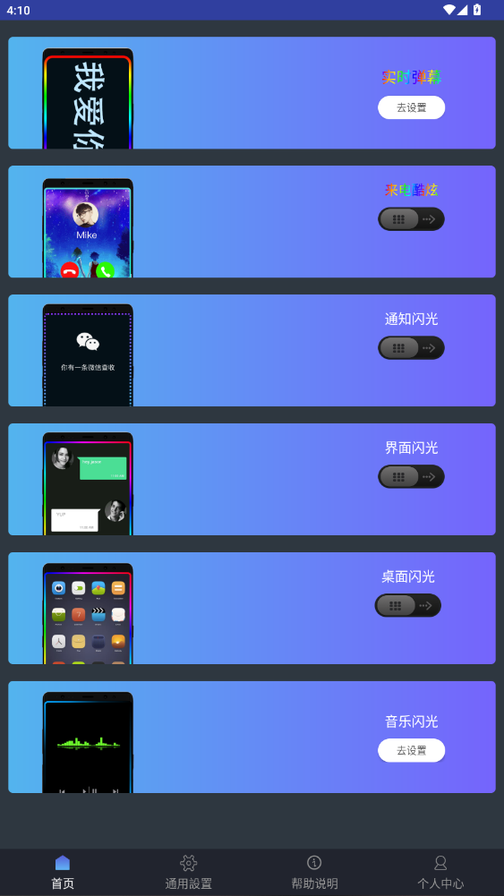 弹幕锁屏app1