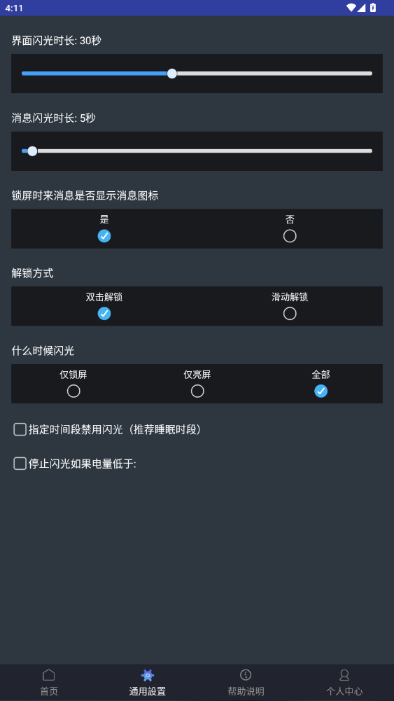 弹幕锁屏app2