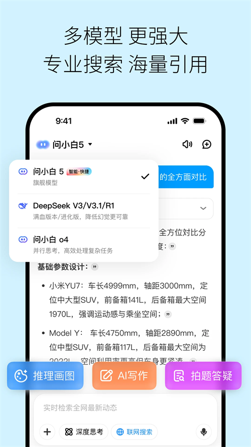问小白官方版4