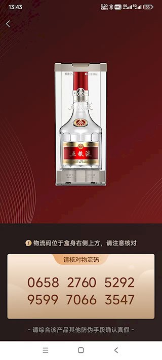 五粮液防伪2