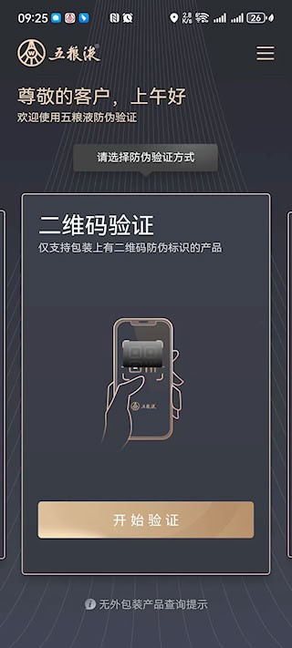 五粮液防伪5