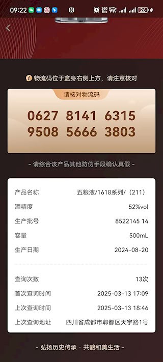 五粮液防伪4