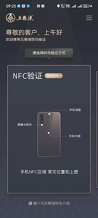 五粮液防伪1