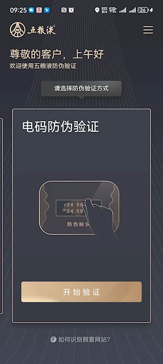 五粮液防伪3