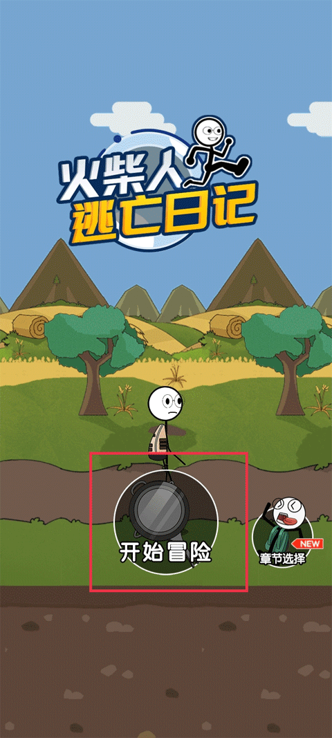 火柴人逃亡日记2