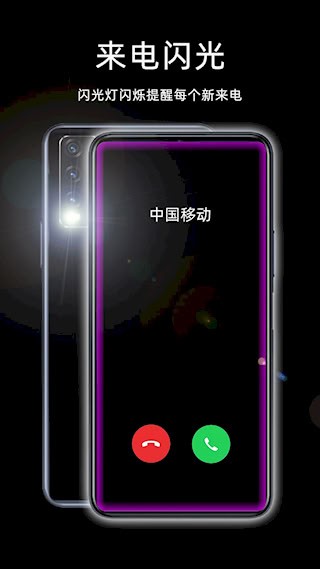 来电闪光灯1