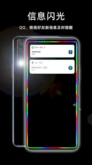 来电闪光灯3