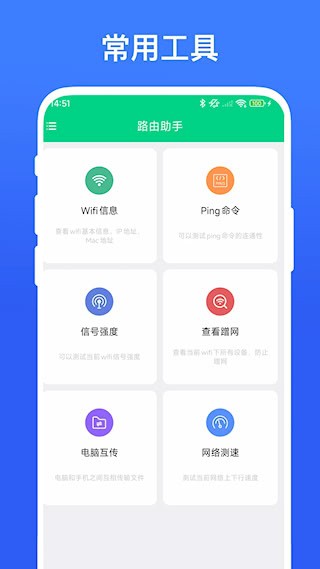路由助手4