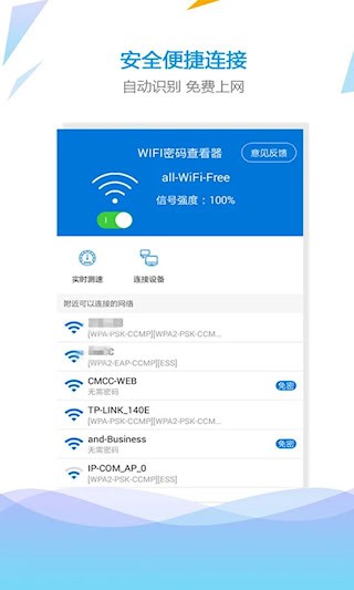 WiFi密码查看钥匙2