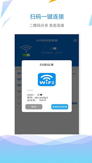 WiFi密码查看钥匙3