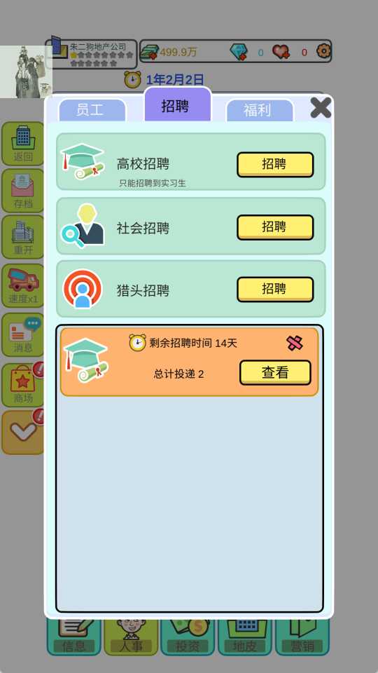 地产大亨3